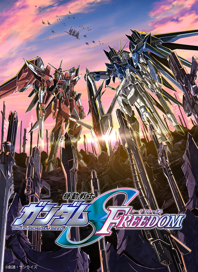 機動戦士ガンダムSEED FREEDOM』公開を記念して「機動戦士ガンダムSEED