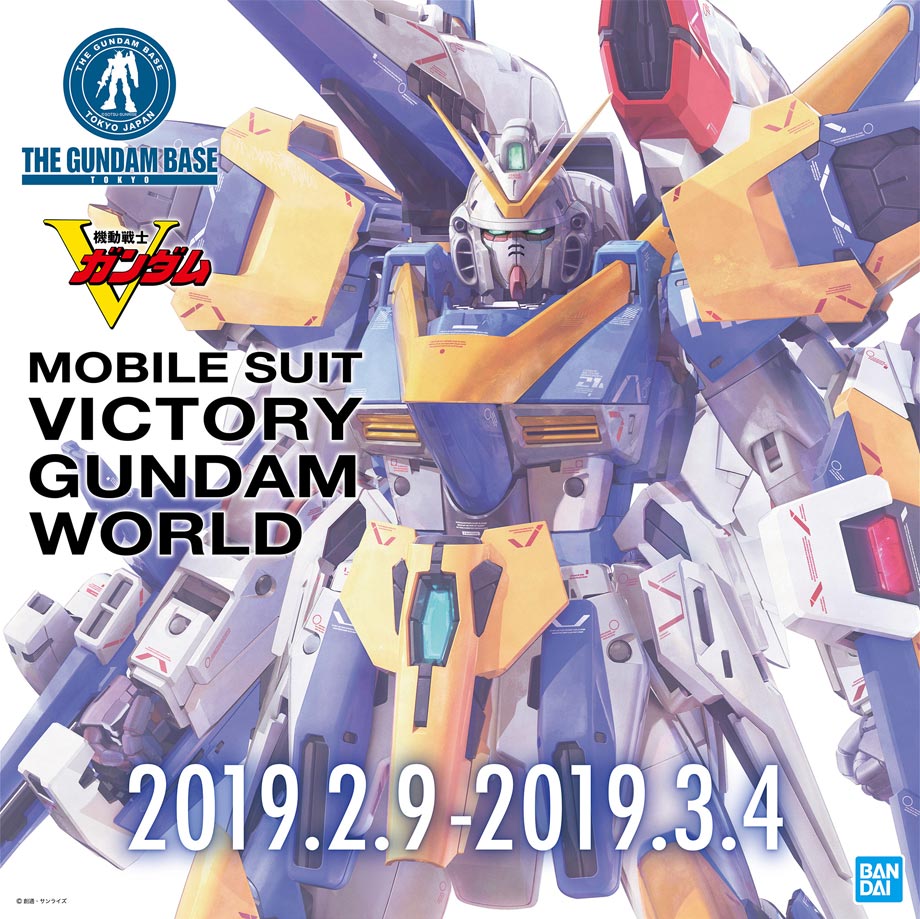 機動戦士Ｖガンダム ワールド − スペシャル｜THE GUNDAM BASE