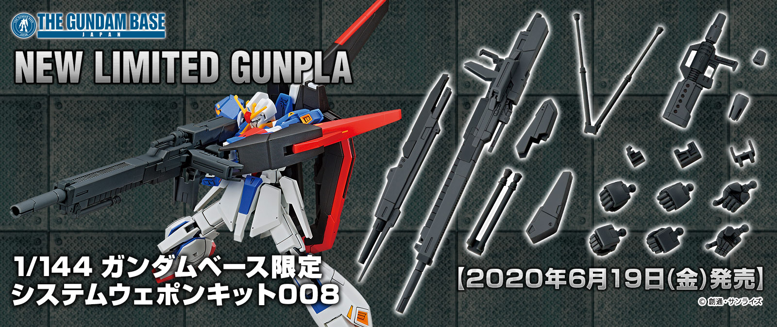 1/144 ガンダムベース限定 システムウェポンキット008